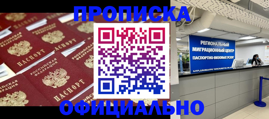 прописка для военкомата в Лермонтове