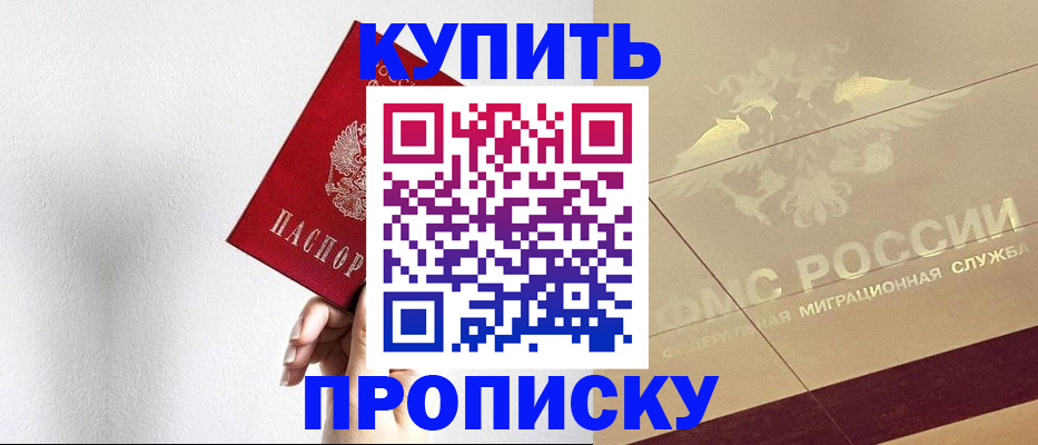 прописка в Лермонтове