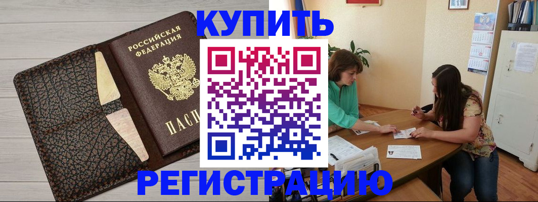 временная прописка в Лермонтове